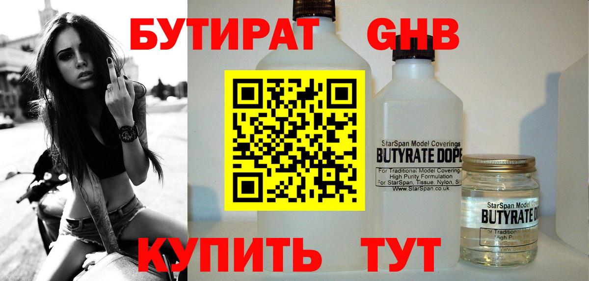 БУТИРАТ 1.4BDO Узловая