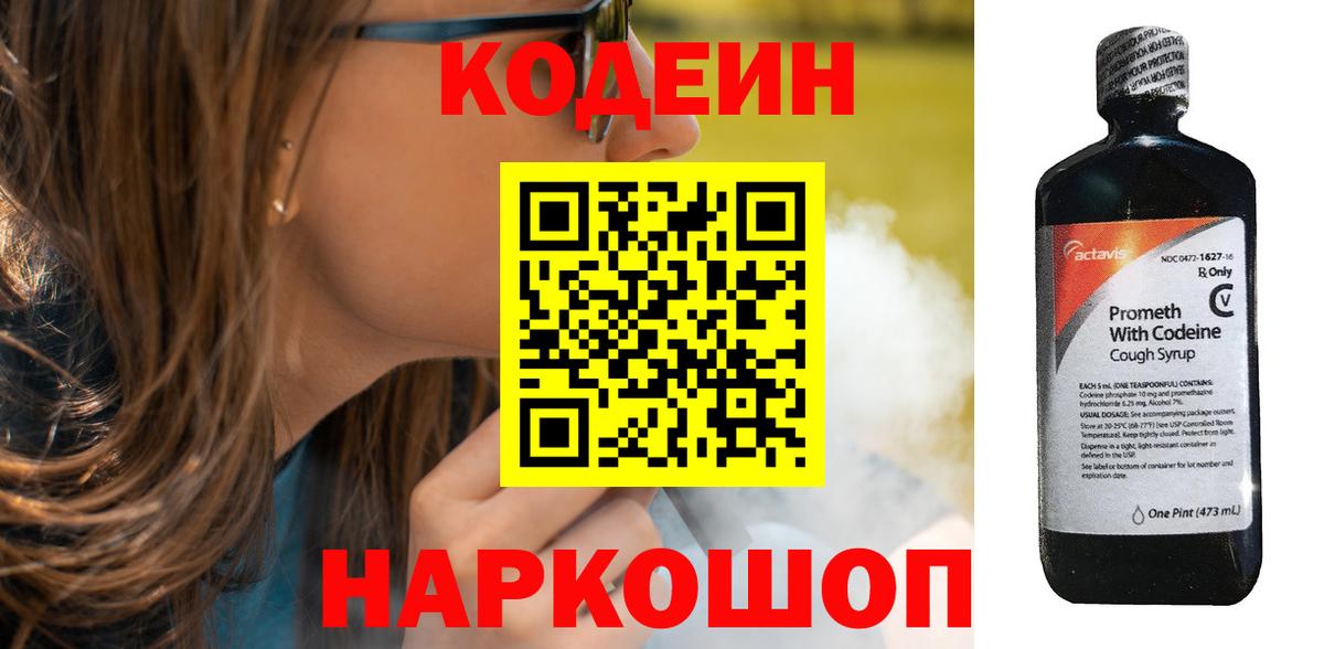 Узловая  Codein Purple Drank  Вход с VPN  Кодеиновый сироп Lean Purple Drank 