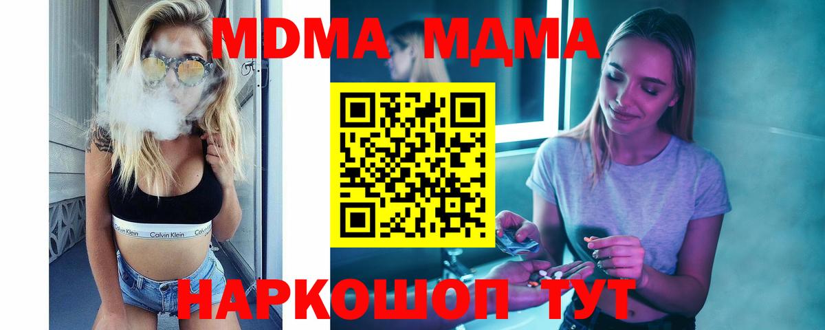 МДМА  MDMA Molly  Узловая  Вход с VPN  MDMA молли 
